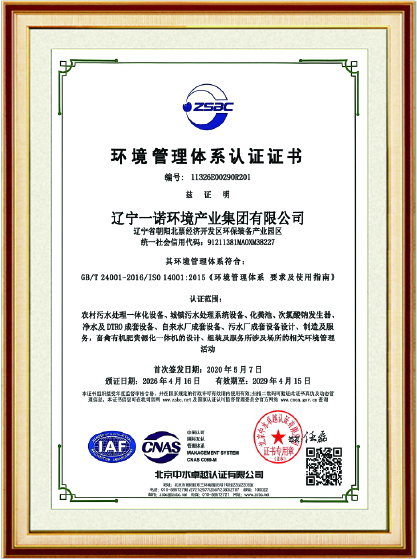 ISO14001环境管理体系 认证证书